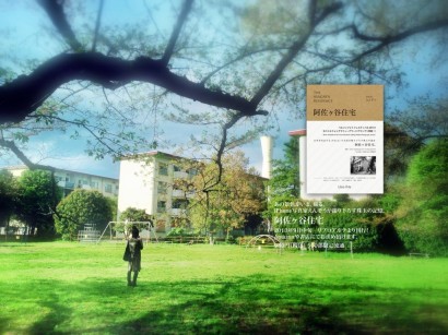 阿佐ヶ谷住宅サイト用写真集宣伝文言入りのコピー